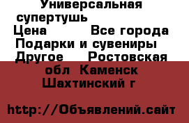 Универсальная супертушь Giordani Gold › Цена ­ 700 - Все города Подарки и сувениры » Другое   . Ростовская обл.,Каменск-Шахтинский г.